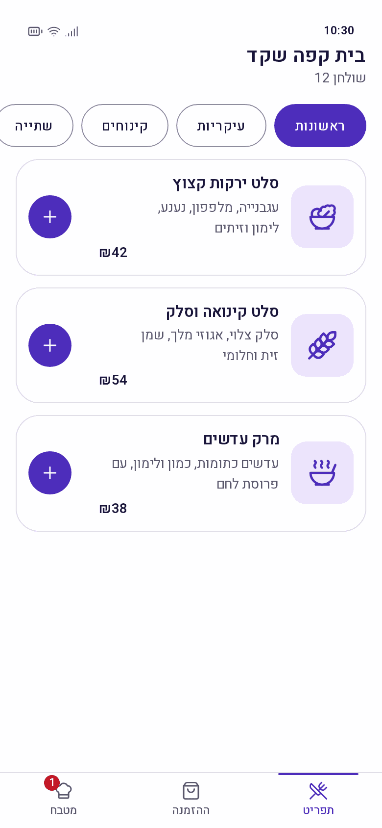 המסך הראשון של דוגמת תפריט ה-QR והזמנות